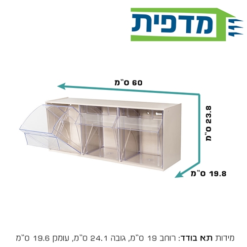 ארגונית רב תא 3 תאים מבית מדפית