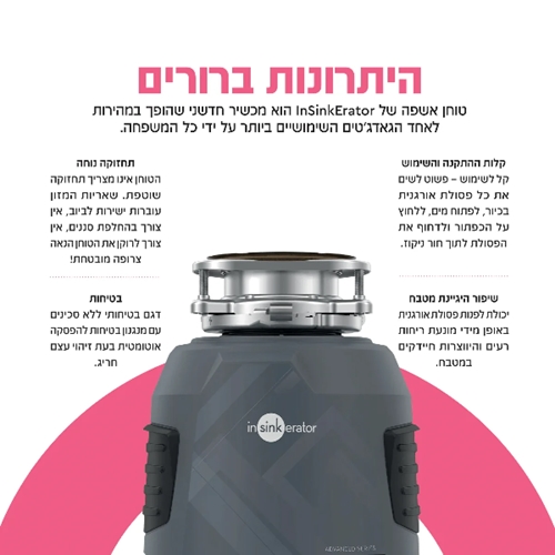 טוחן אשפה דגם InSinkErator SR700 אינסינקרטור