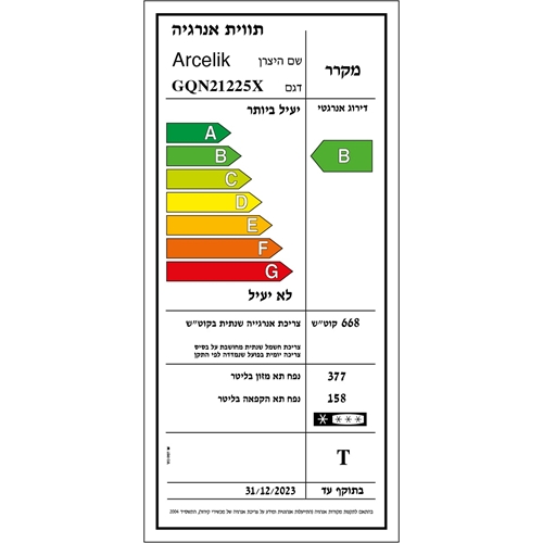 מקרר 4 דלתות 535 ליטר דגם GRUNDIG GQN21225X