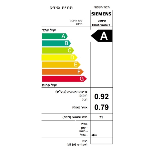 תנור בנוי 71 ליטר דגם SIEMENS HB317GAS0Y סימנס