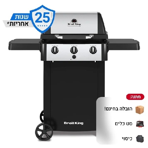 גריל גז 3 מבערים דגם Broil King GEM 310