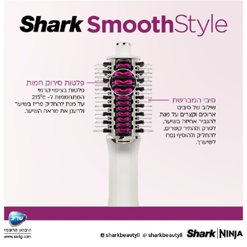 מברשת לייבוש ועיצוב השיער דגם Shark HT213 שארק