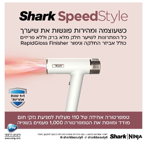 מייבש שיער דגם Shark SpeedStyle HD353 שארק