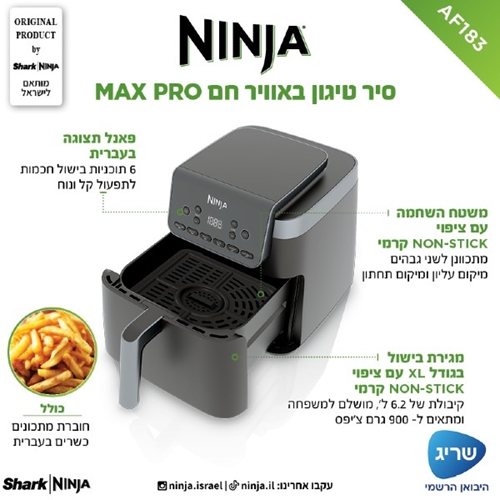 סיר טיגון באוויר חם 6.2 ליטר דגם NINJA  AF183