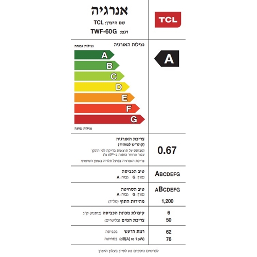 מכונת כביסה 6 ק"ג 1000 סל"ד דגם TCL TWF60G לבן