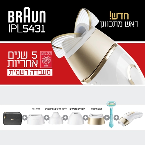 מכשיר להפחתת שיער לצמיתות IPL 5 BRAUN 5431 בראון