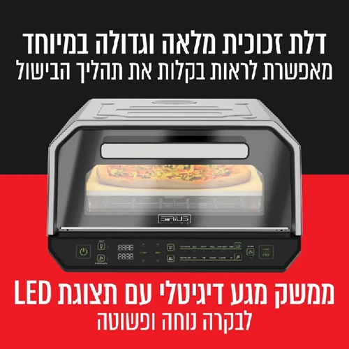 טאבון פיצה חשמלי דגם Sirius Living Fiorno 13