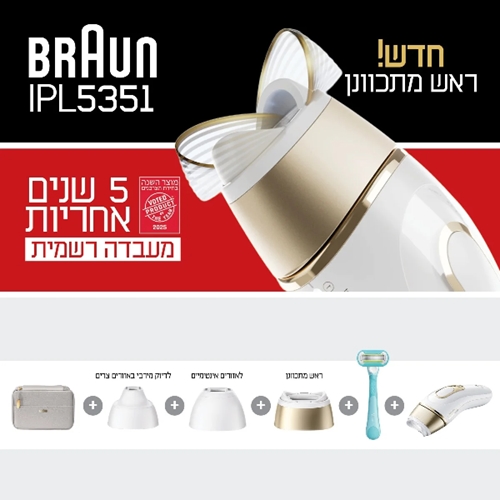 מכשיר להפחתת שיער לצמיתות BRAUN 5351 IPL 5 בראון