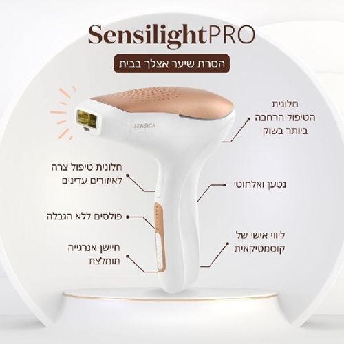 מכשיר מקצועי להסרת שיער Sensica Sensilight PRO