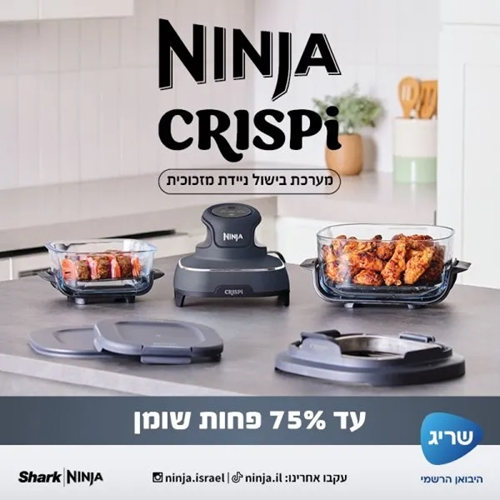 מערכת בישול ניידת CRISPI דגם NINJA FN101EUGY
