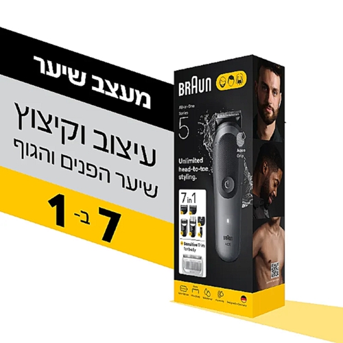 מכונת תספורת ועיצוב זקן 7 ב-1 Braun Style Kit