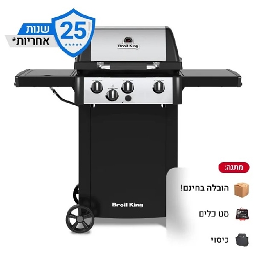 גריל גז 3 מבערים דגם Broil King GEM 330