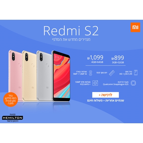 סמארטפון Redmi S2 64GB מבית XIAOMI