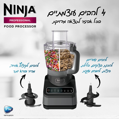 מעבד מזון Ninja Professional דגם BN653