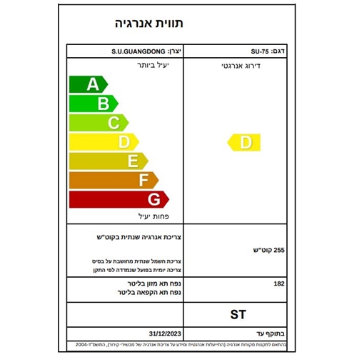 מקרר יין מתקדם 75 בקבוקים 193 ליטר VINOPO SU-75S