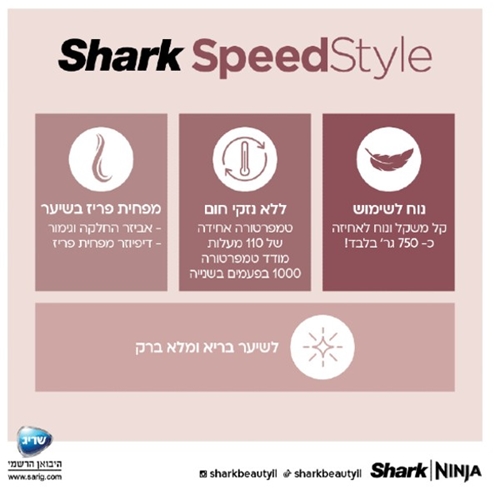 מייבש שיער דגם Shark SpeedStyle HD353 שארק