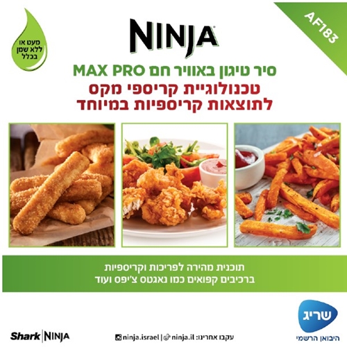 סיר טיגון באוויר חם 6.2 ליטר דגם NINJA  AF183