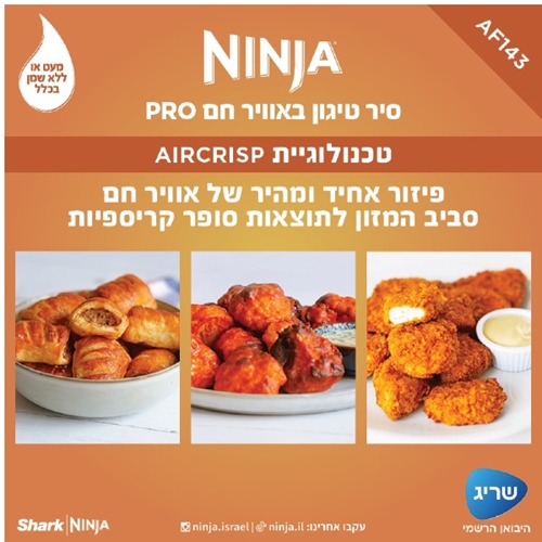 סיר טיגון באוויר חם 4.7 ליטר דגם NINJA  AF143