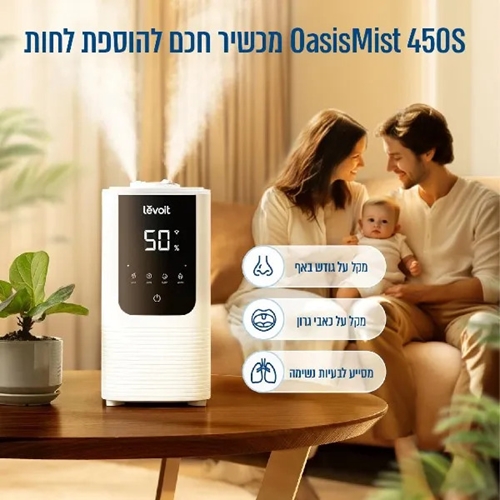 מכשיר אדים חכם דגם Levoit O451S