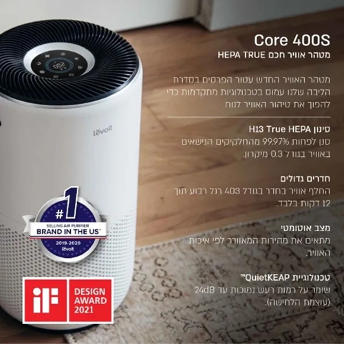 מטהר אוויר חכם עם WIFI לחדרים גדולים LEVOIT C401S
