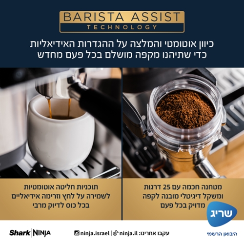 מכונת אספרסו חצי אוטומטית NINJA LUXE CAFE ES603