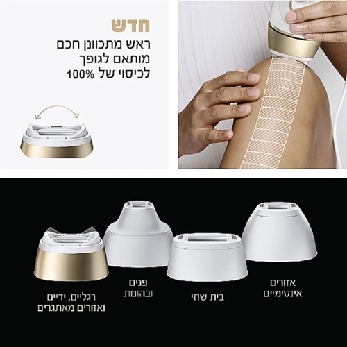 מכשיר להפחתת שיער לצמיתות BRAUN 5351 IPL 5 בראון