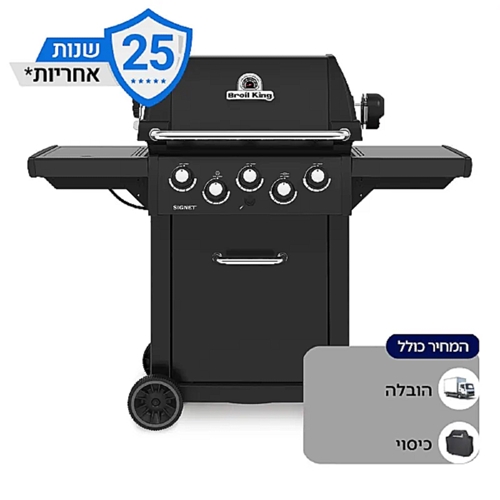 גריל גז 3 מבערים + כירת צד BROIL KING SIGNET 390