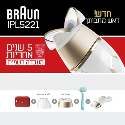 מכשיר להפחתת שיער לצמיתות IPL 5 דגם BRAUN 5221
