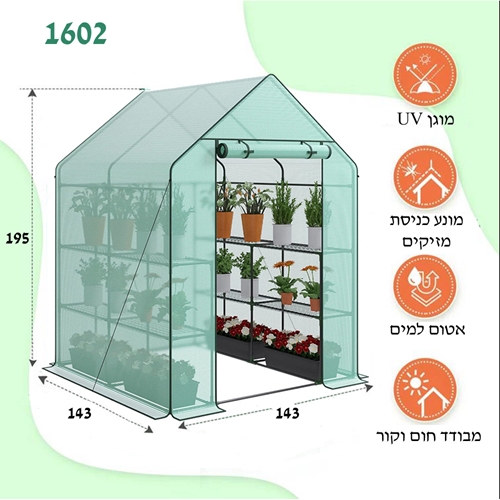 חממה ביתית 143X143 כוללת מדפים וכיסוי דגם 1602