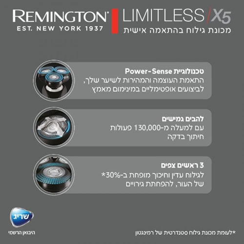 מכונת גילוח LIMITLESS X5 REMINGTON XR1750 רמינגטון
