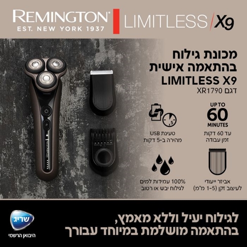 מכונת גילוח LIMITLESS X9 REMINGTON XR1790 רמינגטון