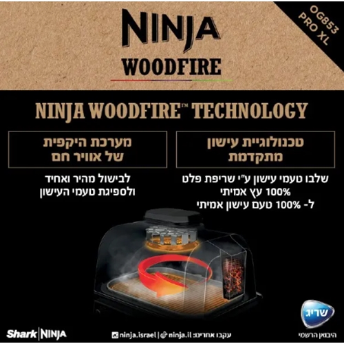 גריל חיצוני ומעשנה דגם NINJA WOODFIRE PRO XL OG853