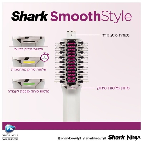 מברשת לייבוש ועיצוב השיער דגם Shark HT213 שארק