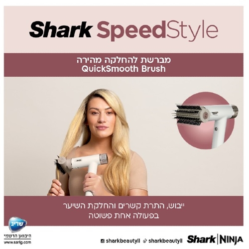 מייבש שיער דגם Shark SpeedStyle HD353 שארק