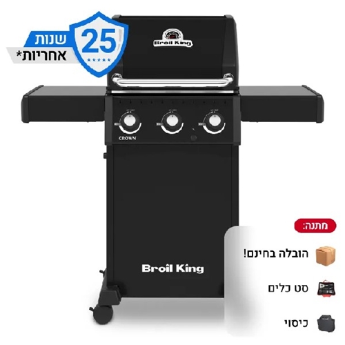 גריל גז 3 מבערים דגם Broil King CROWN 310 צבע שחור