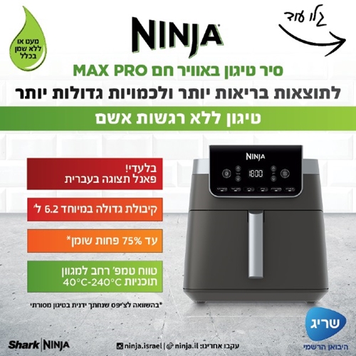 סיר טיגון באוויר חם 6.2 ליטר דגם NINJA  AF183