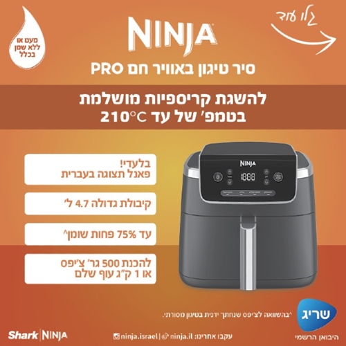 סיר טיגון באוויר חם 4.7 ליטר דגם NINJA  AF143