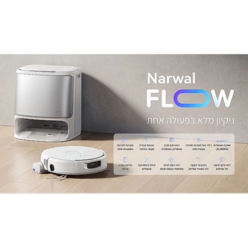 שואב אבק רובוטי שוטף Narwal Flow לבן/כסוף