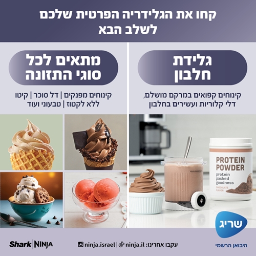 מכונת גלידה NINJA NC701 CREAMI SPOON &amp; SPIN