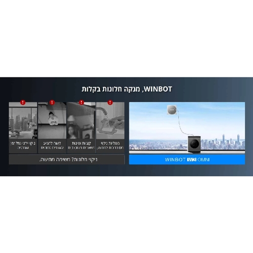 מנקה חלונות עם תחנה ניידת ECOVACS WINBOT W3 OMNI