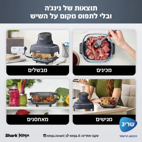 מערכת בישול ניידת CRISPI דגם NINJA FN101EUGY