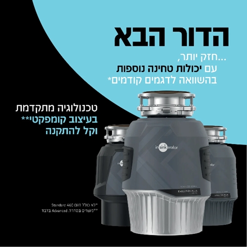 טוחן אשפה דגם InSinkErator SR750 אינסינקרטור
