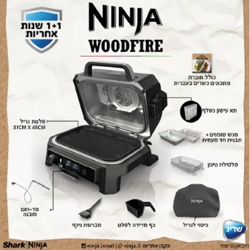 גריל חיצוני ומעשנה דגם NINJA WOODFIRE PRO XL OG853