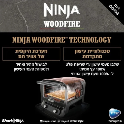 טאבון אובן חיצוני דגם NINJA WOODFIRE OO103 נינג'ה