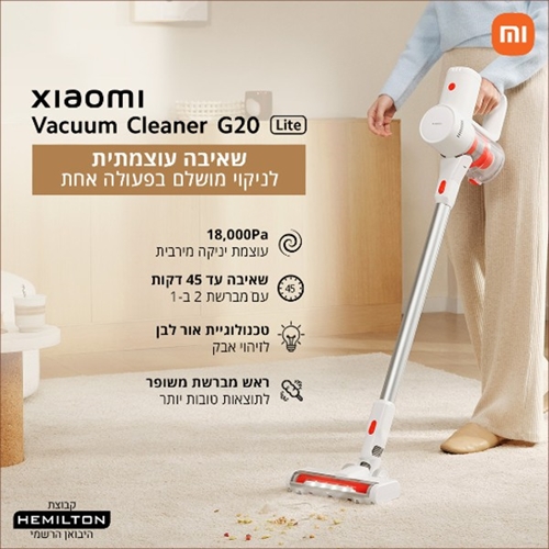 שואב אבק נטען דגם Xiaomi Vacuum Cleaner G20 Lite E