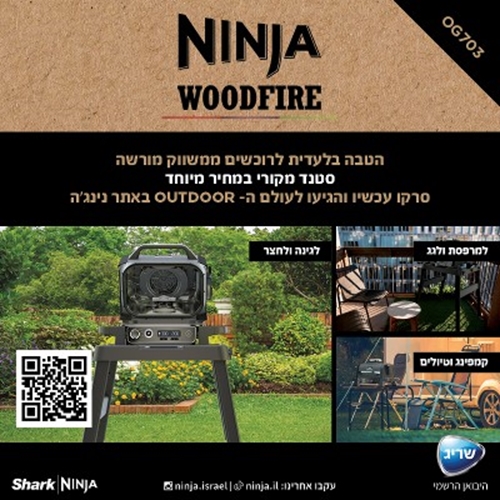 גריל חיצוני ומעשנה דגם NINJA WOODFIRE OG703 נינג'ה