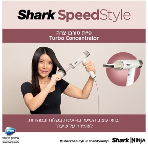 מייבש שיער דגם Shark SpeedStyle HD353 שארק