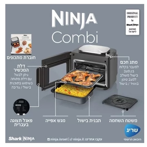 תנור אובן נינג'ה Combi דגם NINJA SFP703