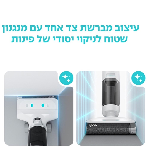 שואב אבק אלחוטי שוטף דגם YONIEV U5S