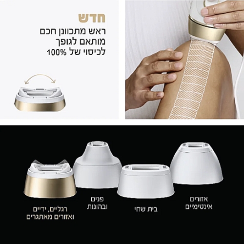 מכשיר להפחתת שיער לצמיתות IPL 5 BRAUN 5412 בראון